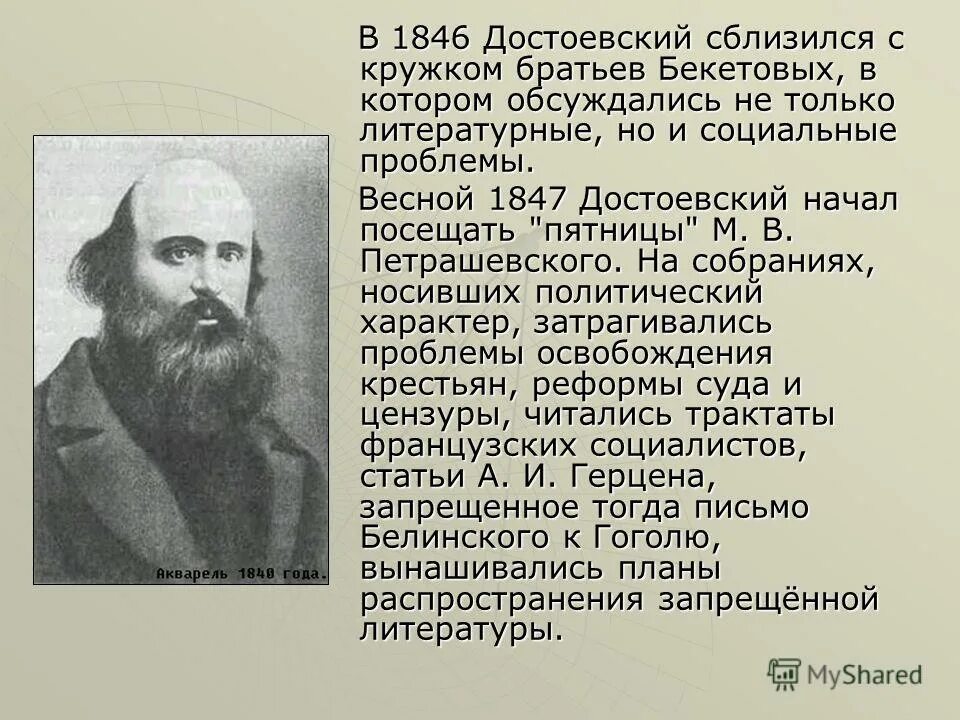 Достоевский в кружке петрашевцев. Деятельность кружка петрашевцев достоевский. Достоевский о родине. Фёдор достоевский биография. Достоевский за рубежом презентация.