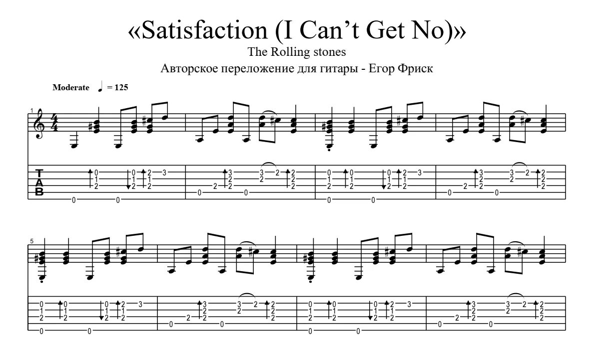 Rolling Stones satisfaction табы. Satisfaction Rolling Stones Ноты. I cant get no satisfaction Ноты. I can't get no satisfaction табы.