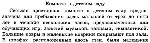 Сочинение комната детском саду
