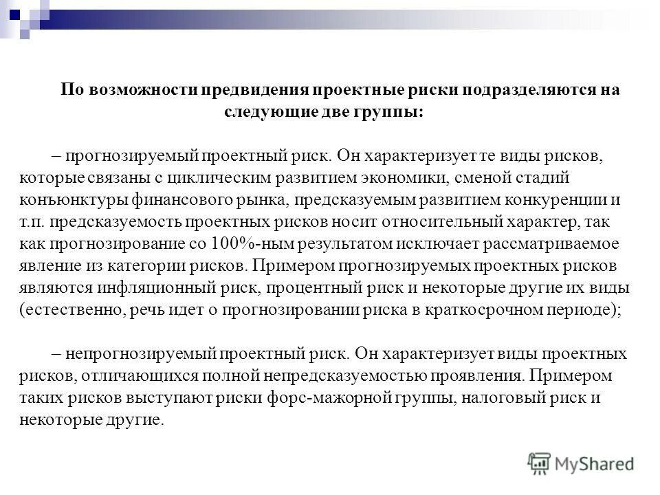 проектный риск характеризуется. проектный риск характеризуется. примеры проектных рисков. типы лидерства и характеристика. планирование управления рисками проекта на примере.