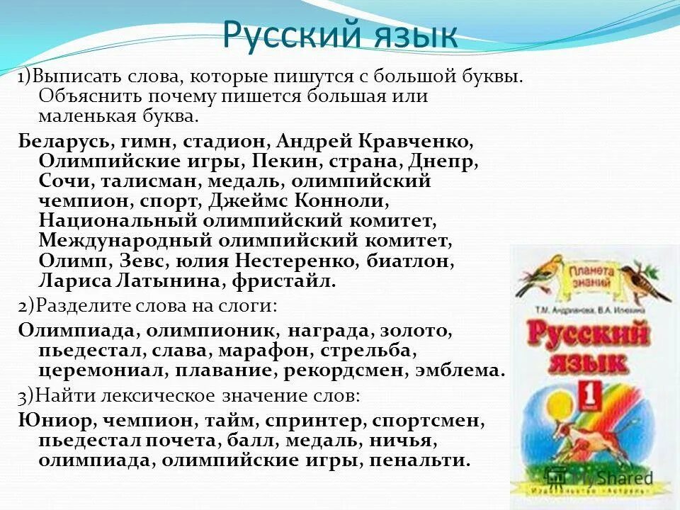 Название городов пишется с большой буквы. Написание слов с большой буквы. Написание слов с заглавной буквы. Уважаемые с большой или маленькой буквы. С большой буквы всегда пишутся.