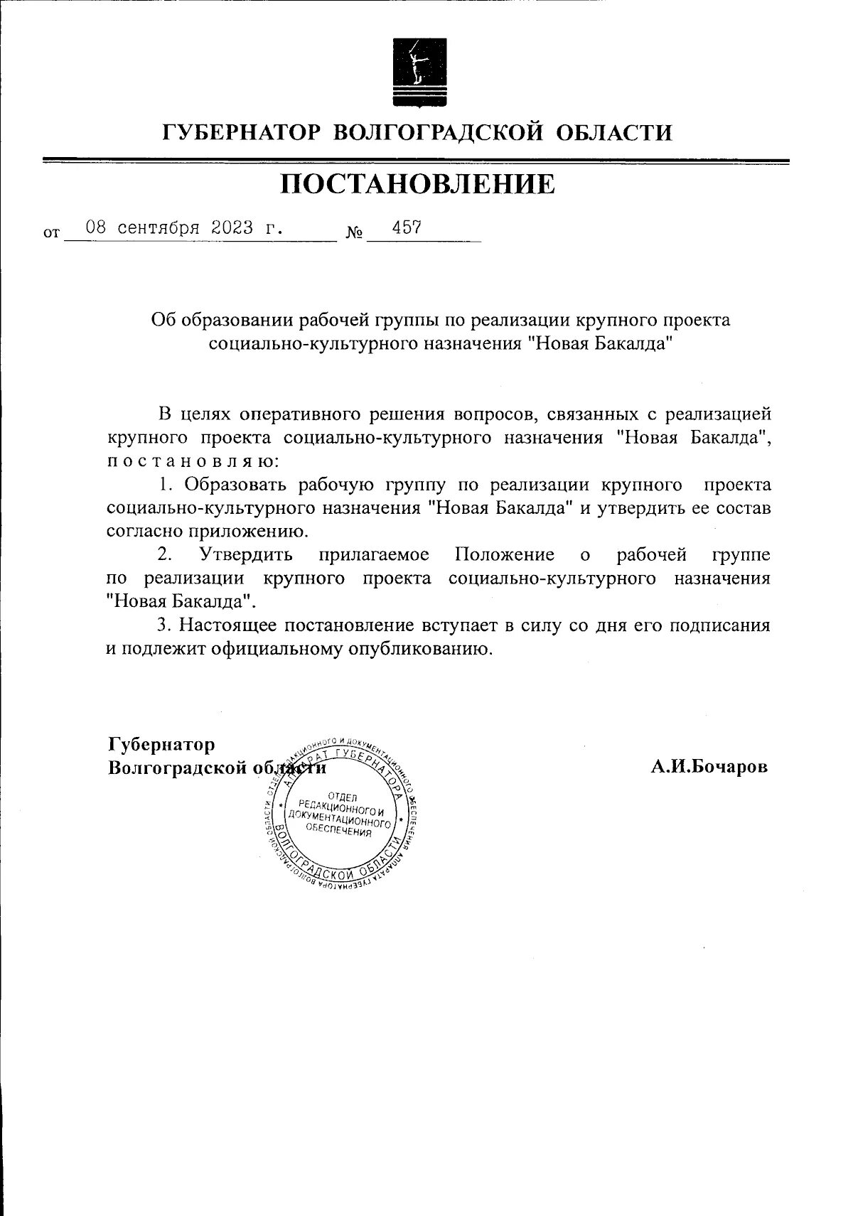 постановление губернатора волгоградской