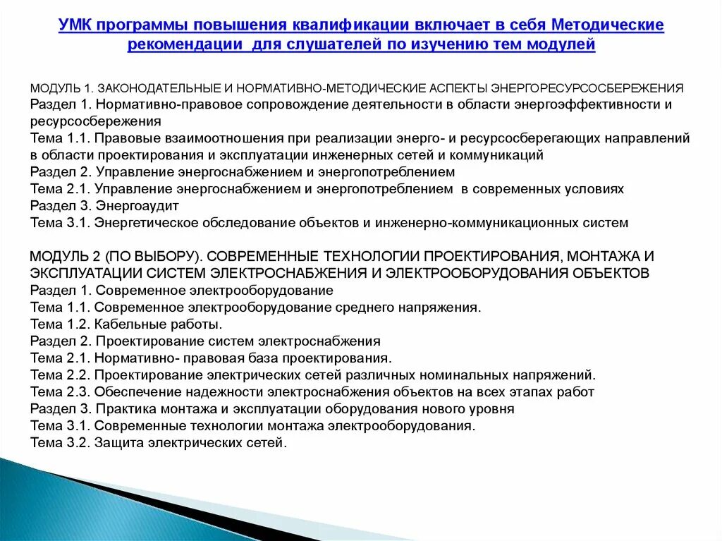 Программа повышения квалификации это. Программа повышения квалификации. Квалификация технологии. Выставка программ повышения квалификации. Программа повышения уровня памяти.