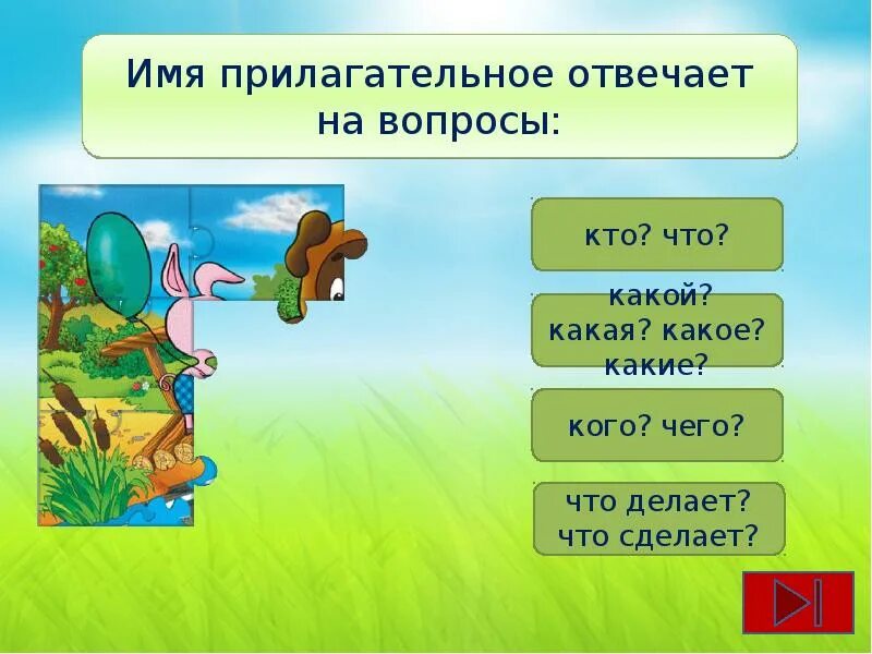 Памятка имя прилагательное 3 класс. Игры по теме прилагательное.