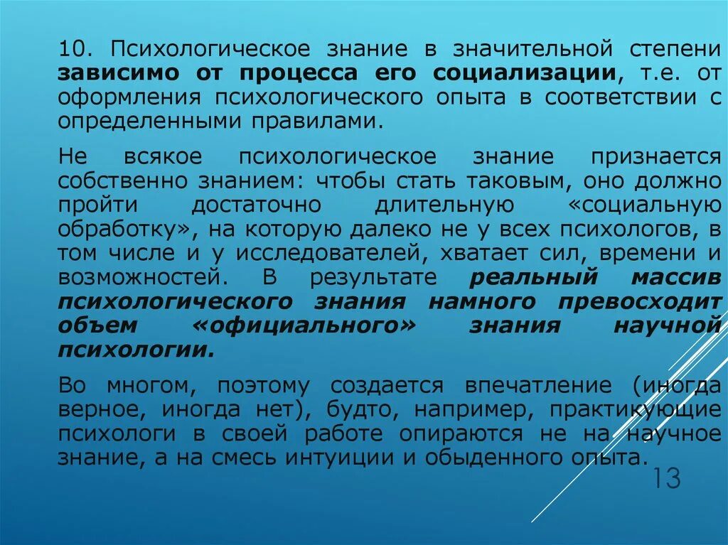 Психологическое знание организация. Психологические знания. Психологические знания примеры. Психологическое знание и познание. Особенности психологических знаний.