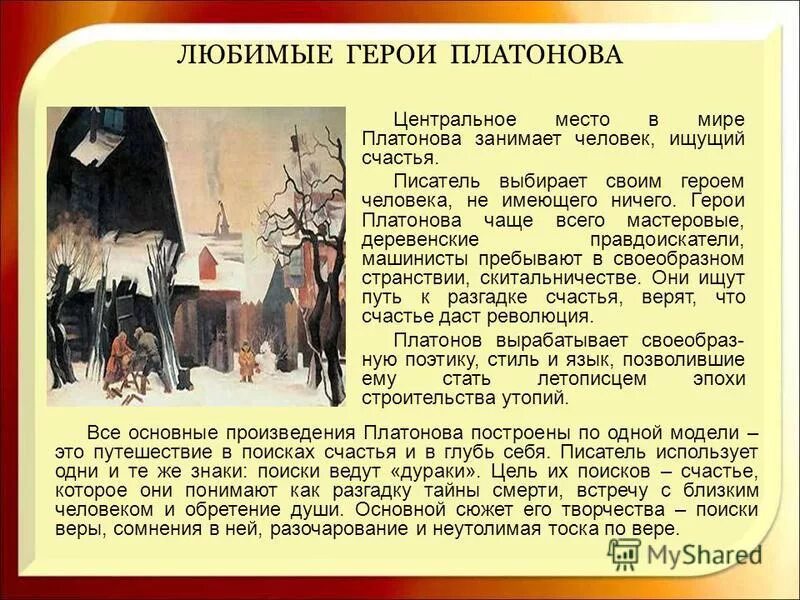 Ваше отношение к герою произведения. Творчество и герои Платонова. Герои прозы а Платонова. Герои произведений. Особенности произведений Платонова.