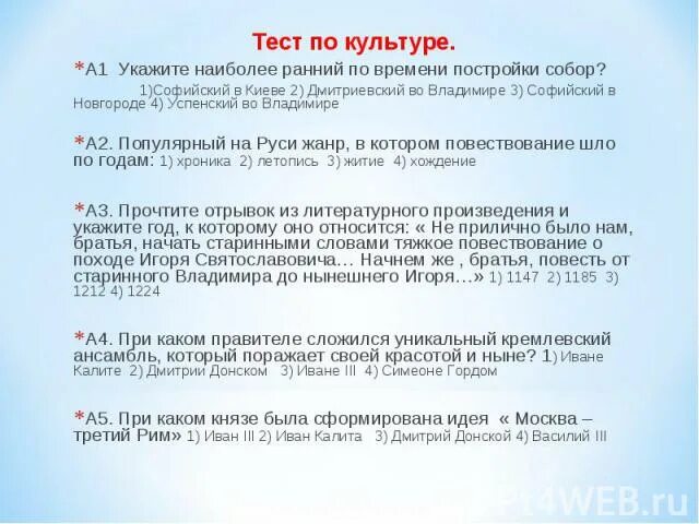 Тест по культуре. Тест по культурологии. Тест по культуре 18 века. Стандартные тест культуры. Тест культура 20 век