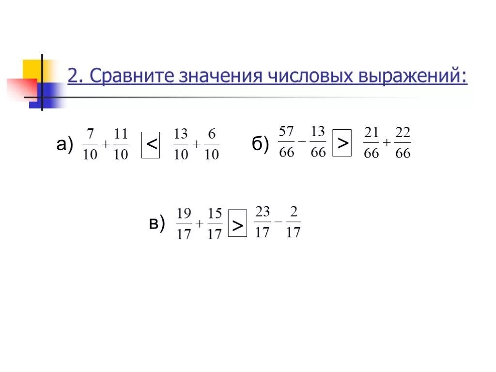 Сравниваются значения. Сравните значения выражений. Сравнение значений числовых выражений. Сравнить числовые значения выражений. Сравнение значений выражений 7 класс.