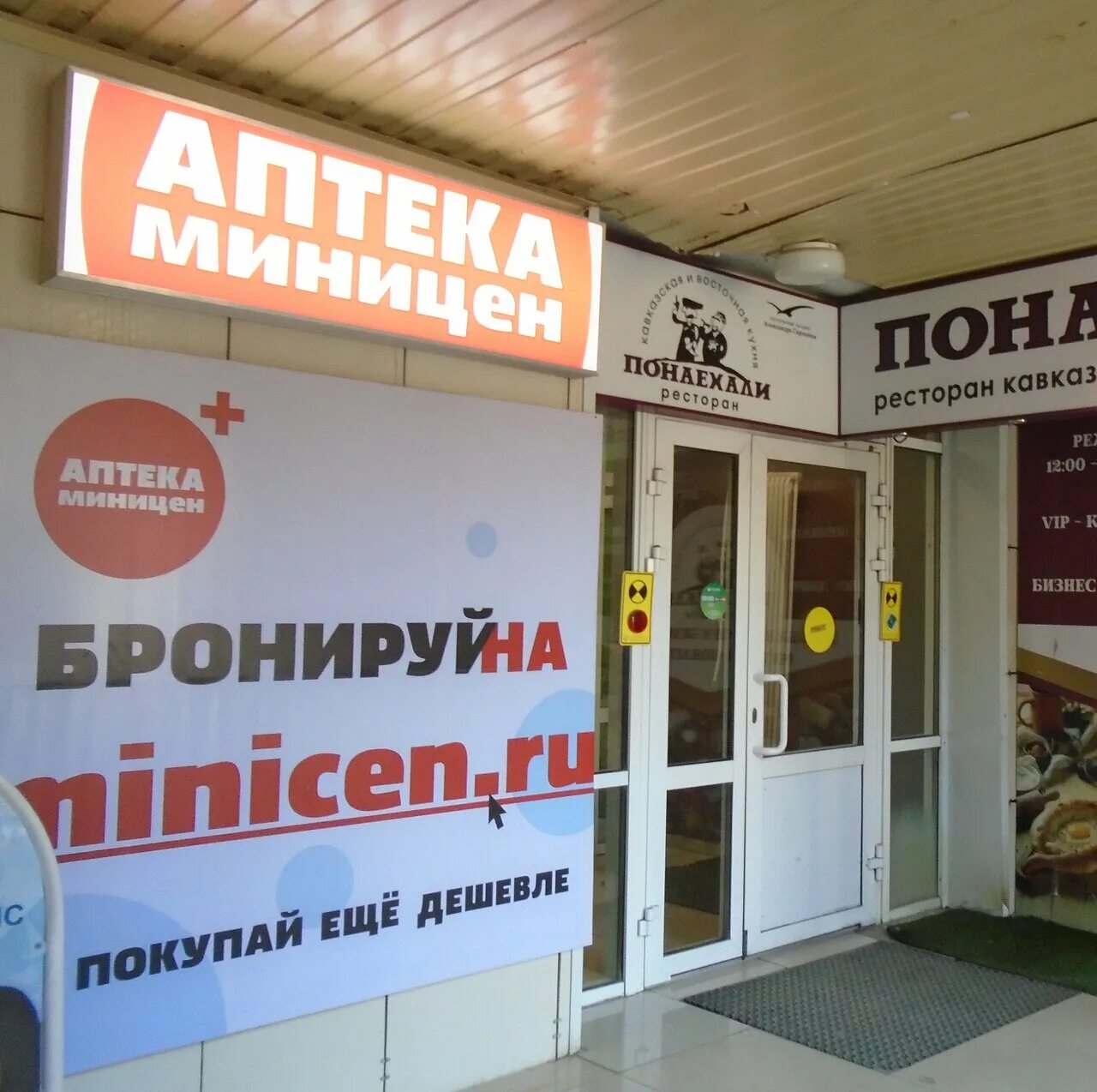 аптека миницен южно-сахалинск. аптека миницен якутск дзержинского. муп аптеки якутска. интернет аптека якутск. юнико аптека.