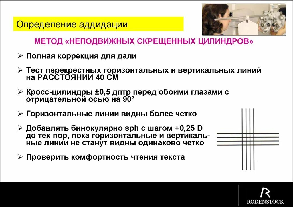 Тесты без смс. Тесты в оптометрии. Тест решетка в оптометрии. Силовая проба с кросс-цилиндром. Крестообразная решетка тест.