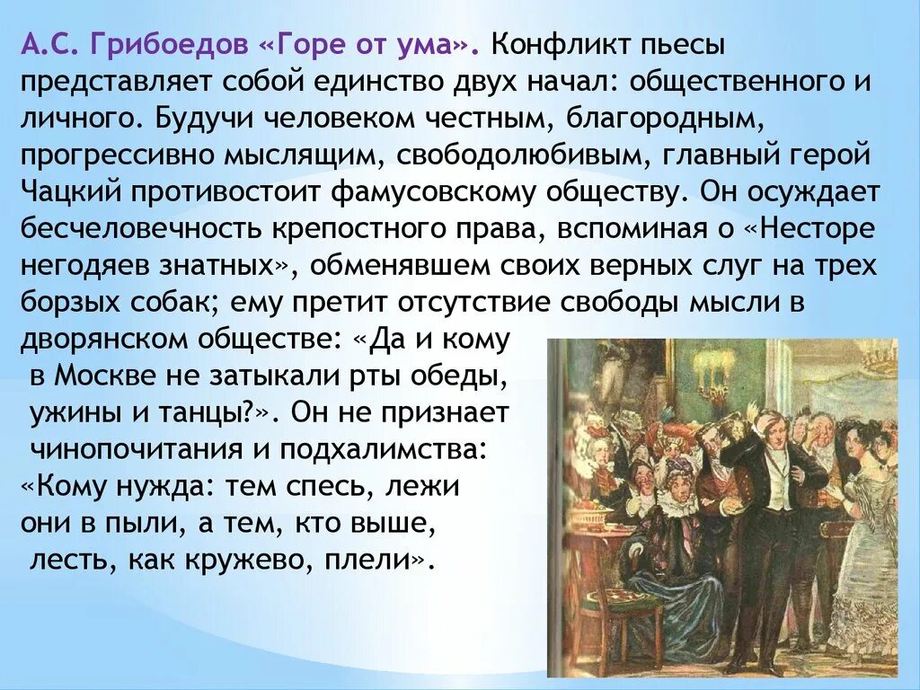 Вступление в произведении. Сочинение горе от ума. Вступление горе от ума. Сочинение на тему горе от ума. Пьеса горе от ума.