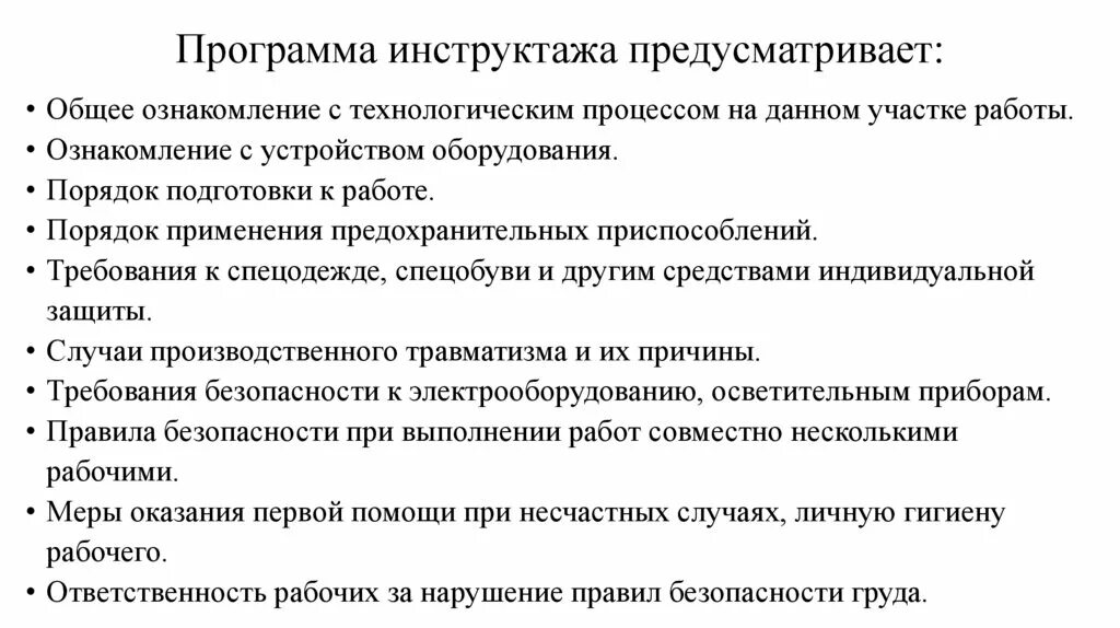 Ознакомилась с техникой безопасности. План инструктажа. План вводного инструктажа. Программа программного инструктажа. Программа первичного инструктажа по охране труда.