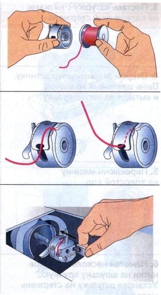 Как правильно вставить шпульку в машинку. Заправка шпульки челнока швейной машинки. Заправка верхней нити в швейной машине brother XR 36. Шпульку вставляем в машинку. Заправить шпульку в швейную машинку.