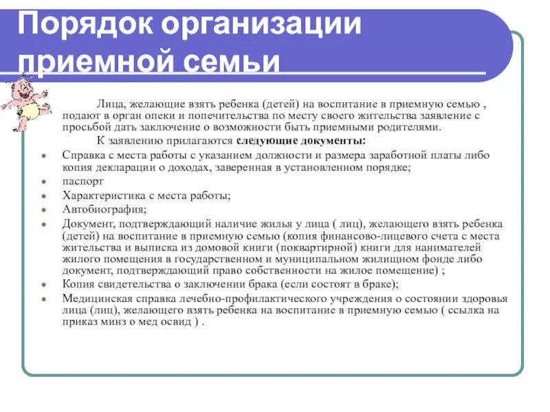 Организации приемных семей. Информация о приемной семье. Организации приемных семей. Порядок устройства ребенка в приемную семью. Социальная защита.