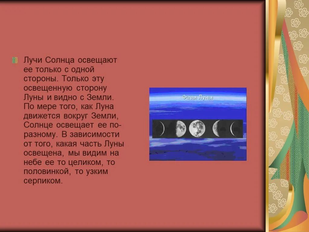 Освещенная солнцем сторона Луны это. С какой стороны освещается Луна. Какая сторона Луны освещается солнцем 2 класс окружающий мир. Какая сторона Луны освещается солнцем 2 класс. Осветила луна песня