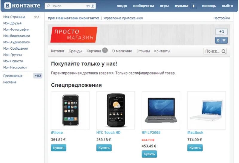 Сайт store отзывы. Магазин ВКОНТАКТЕ. Интернет магазин ВКОНТАКТЕ. Интернет магазин в контакте. Контакты магазина.