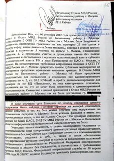 Рапорт правонарушения