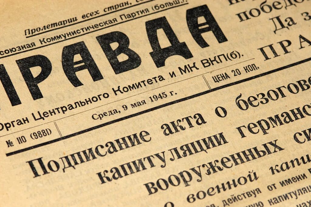 Newspaper 9. Газета 9 мая 1945 года. Газета 1945. Газета правда 9 мая 1945. Газетные вырезки о победе 1945.