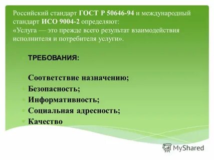 Изложение стандартов