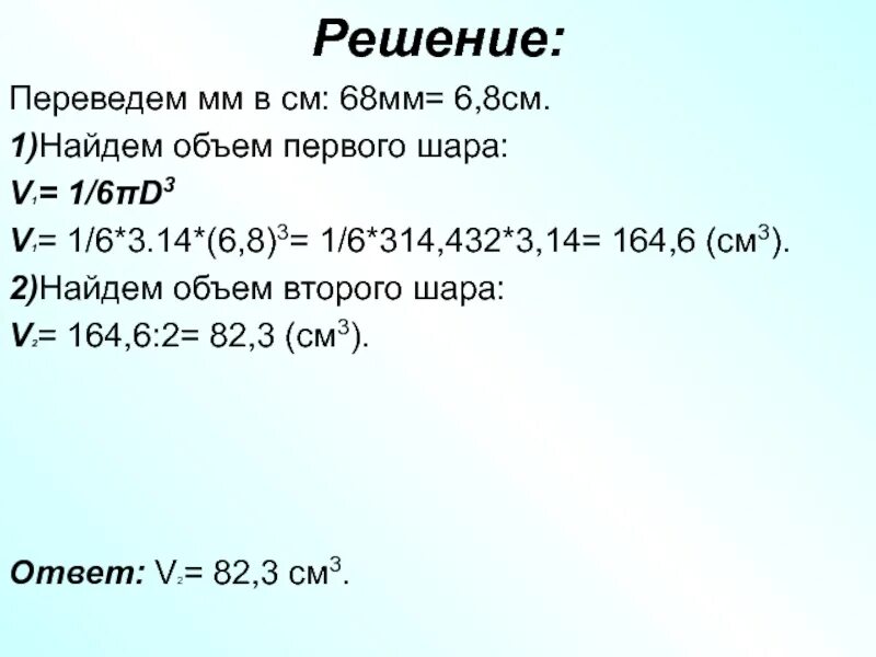 8 перевести в мм