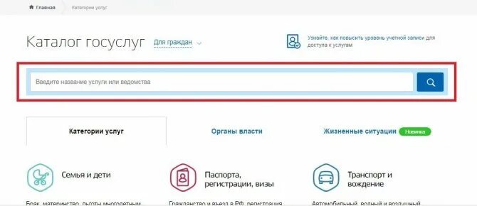 Самозанятый через госуслуги. Портал госуслуг для самозанятых. Поисковая строка в госуслугах. Зарегистрироваться как самозанятый через госуслуги.