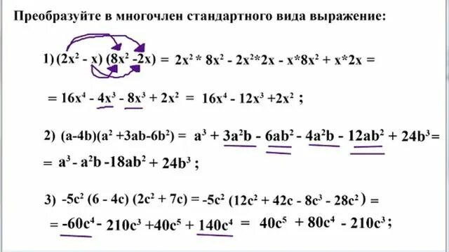 Видеоурок по алгебре умножение многочлена на многочлен. Умножение одночлена на многочлен упростите выражение. умножение многочлена на многочлен упростите выражение. умножение многочленов 7 класс. перемножение многочленов 7 класс.