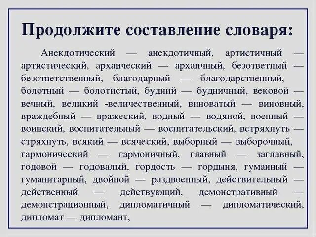 Артистический артистичный. Артистичный темперамент. Артистический и артистичный разница. Артистический значение. Подобрать паронимы к словам артистичный