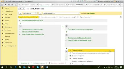 Реформация баланса в 1с