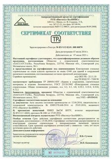 Сертификат на грунтовку