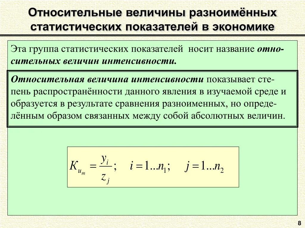 Относительное и абсолютное сравнение. Средние показатели в статистике формулы. Абсолютные относительные и средние величины в статистике. Статистические показатели экономики. Статистические показатели абсолютные относительные средние.