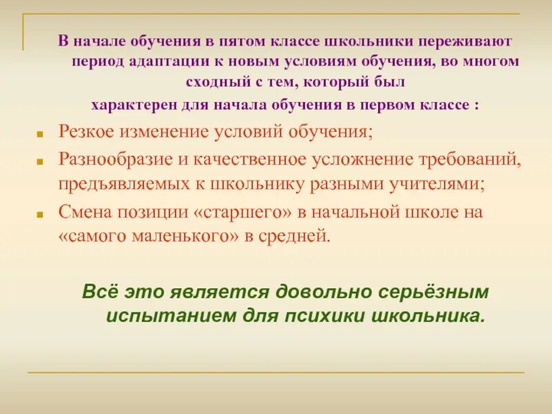 Изменения в условиях обучения. Ожидания от обучения в 5 классе. Ваши ожидания от обучения в 5 классе. Подготовка к 5 классу. Картинки 5 класс изменение условий обучения.