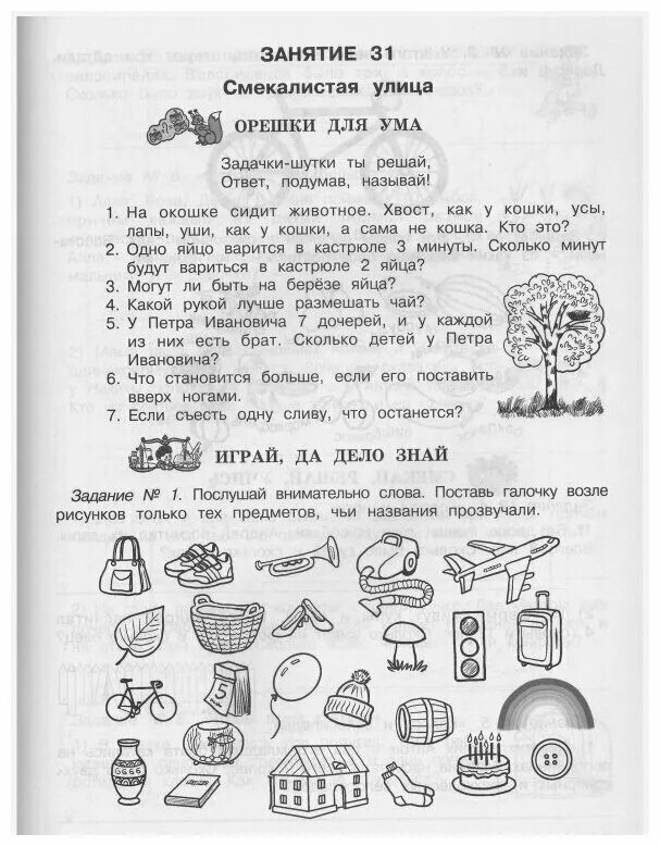 Занимательная математика рабочий лист. Занимательная математика 1 класс рабочая тетрадь. интересные занимательные задания для 1 класса. занимательная математика 1клвсс. занимательная математика 1 класс задания.
