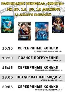 Узловая юность расписание