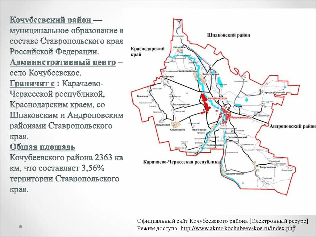 Еленовка ставропольский край кочубеевский. Кочубеевский район Ставропольский край на карте. Границы района Кочубеевского района. Кочубеевский район районы Ставропольского края. Карта Кочубеевского района.