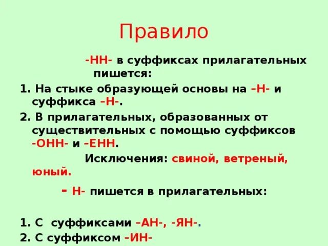 Имя прилагательное с 2 буквами н