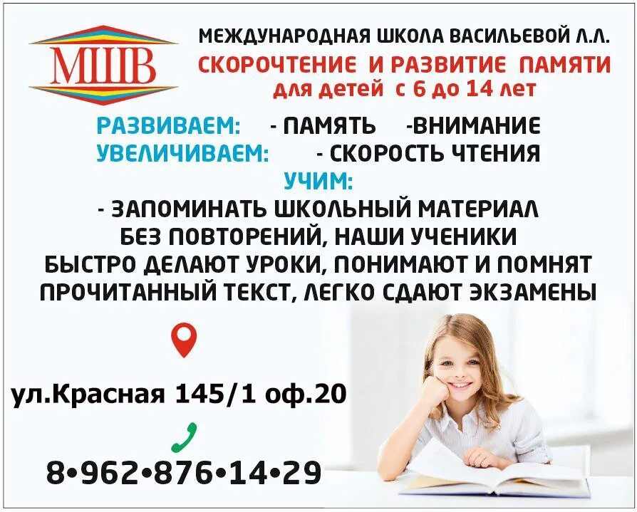 Скорочтение реклама. Школа скорочтения методика. Методика школы скорочтения. Скорочтение по методике шамиля ахмадуллина. Школа скорочтения методика.