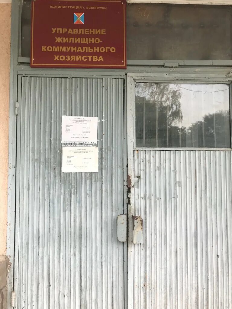 ессентуки санаторий дон мвд. ессентуки ул большая боргустанская 20 сдэк. жкх ессентуки. жуков сергей александрович ессентуки жкх. агрохимуниверсал ессентуки.