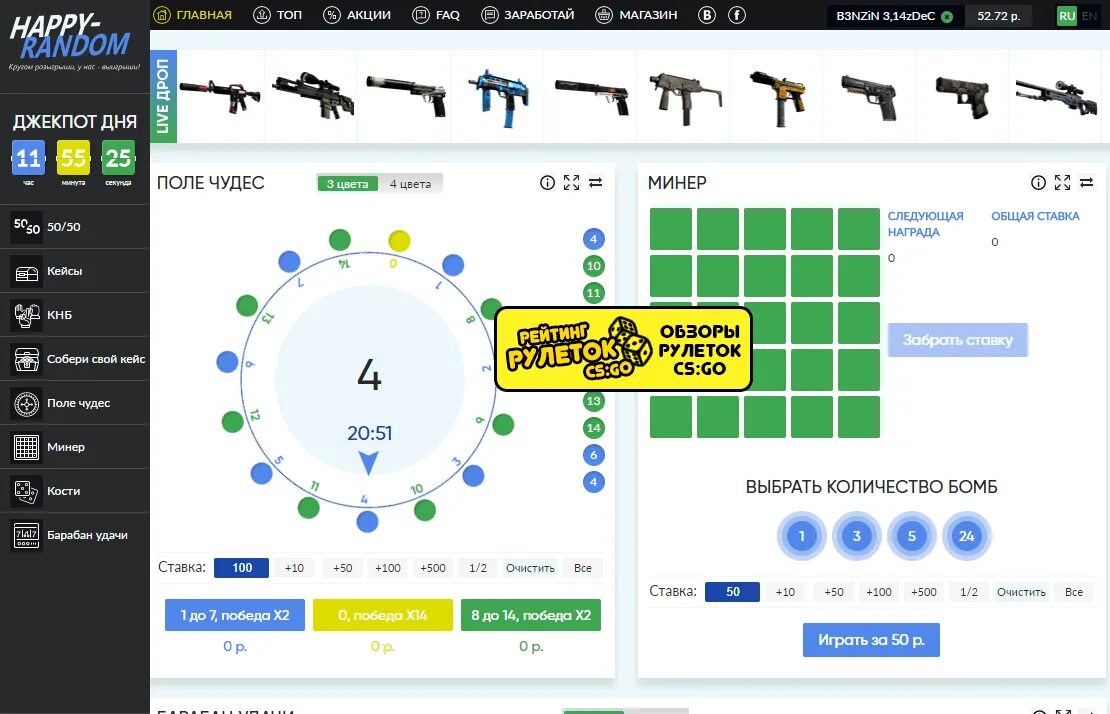 Рулетка КС го скинами. Рулетка на сайте. Рулетка акция. Рулетка 50 руб игровая. Кс го рулетка рубля
