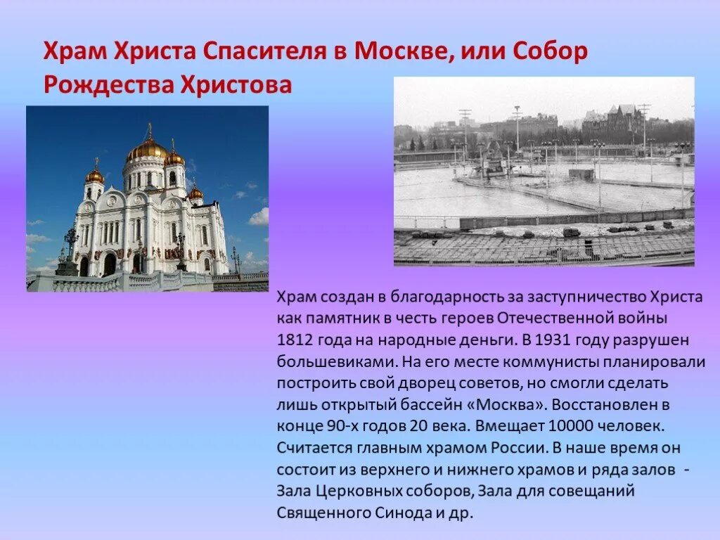 Краткая история про храм Христа Спасителя в Москве. Проект храма Христа Спасителя. Храм Христа Спасителя в Москве доклад.