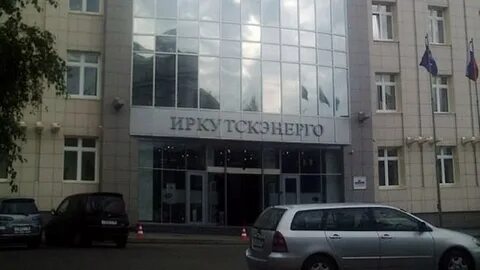 Иркутскэнерго телефон иркутск