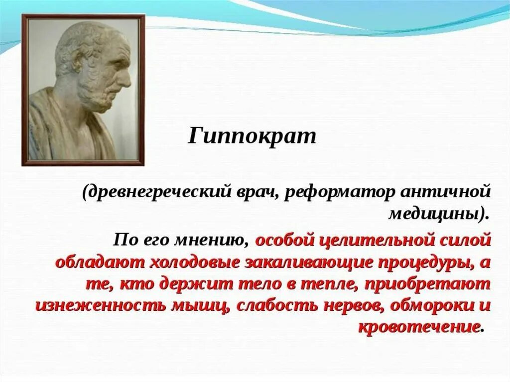 Гиппократ был врачом. Высказывания ом едеицине. Высказывания великих врачей. Высказывания философов о медицине. Высказывания о медицине.