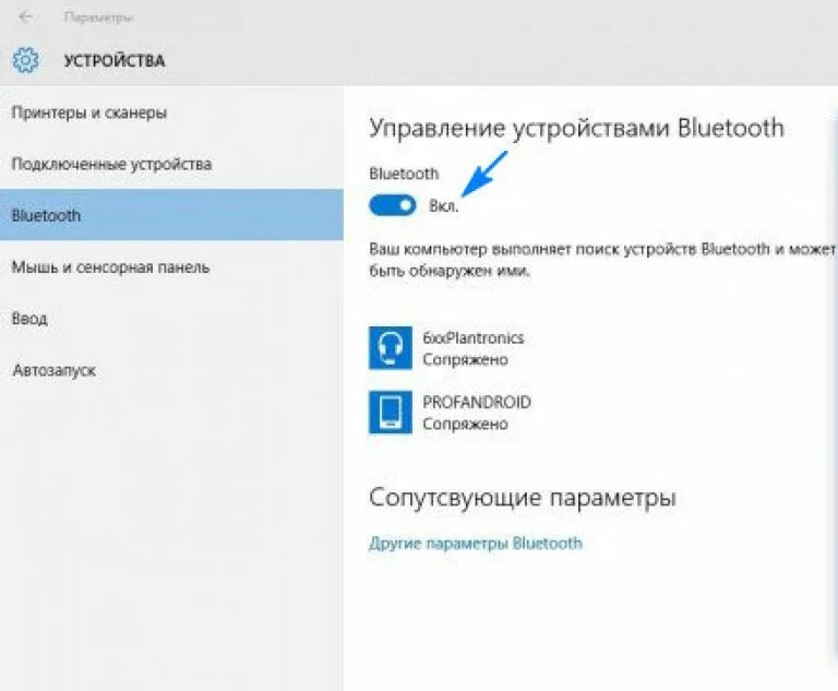 Почему нету блютуза. Блютуз адаптер Windows 10. Как подключить блютуз на ноутбуке кнопками. Как включить Bluetooth на компьютере. Блютуз в 10 винде.