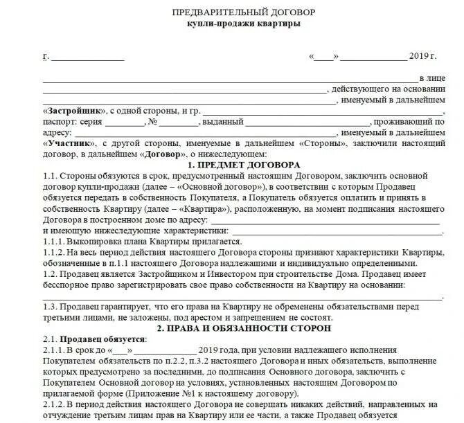 Размер найма жилого помещения