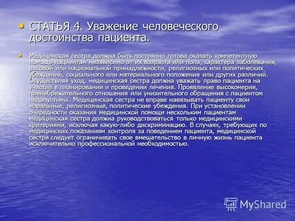 Уважение статьи