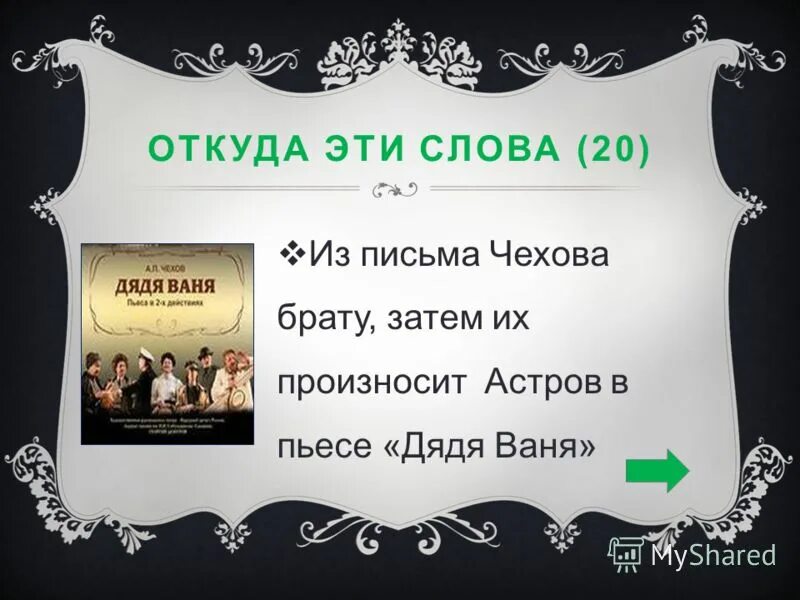 Болезнь тургенева в пьесе дядя ваня. Дядя Ваня Чехов. Дядя Ваня для презентации. Чехов произведения дядя Ваня.