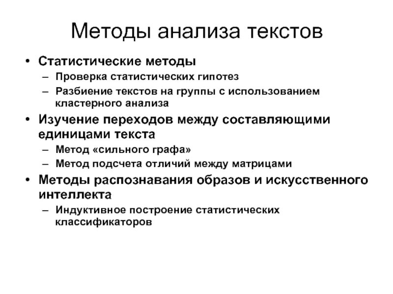 Текст методика изучения