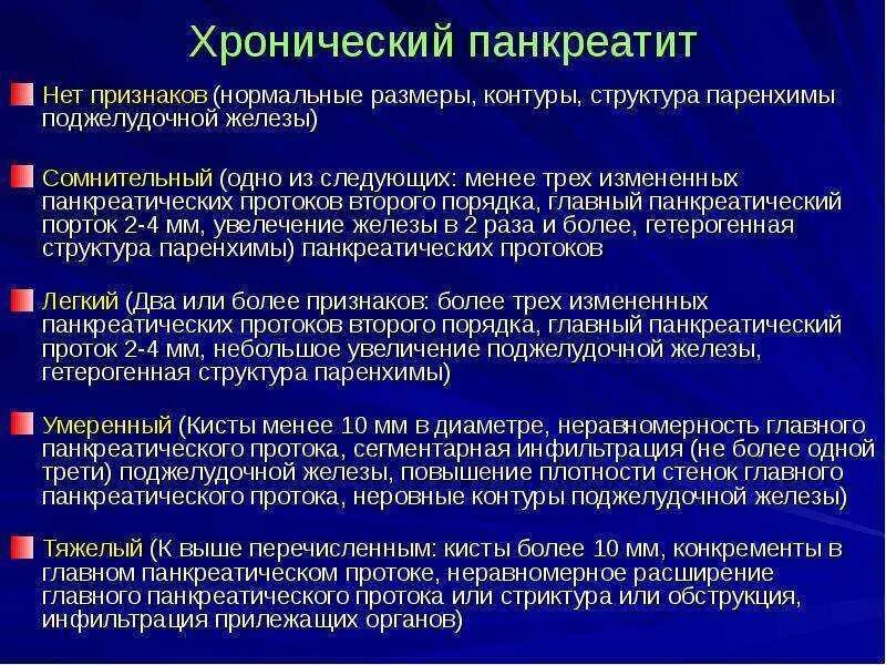 Признаки хронического панкреатита. Симптомы при хроническом панкреатите по авторам. Хронический панкреатит симптомы. Симптомы хронического панкреатита по авторам.