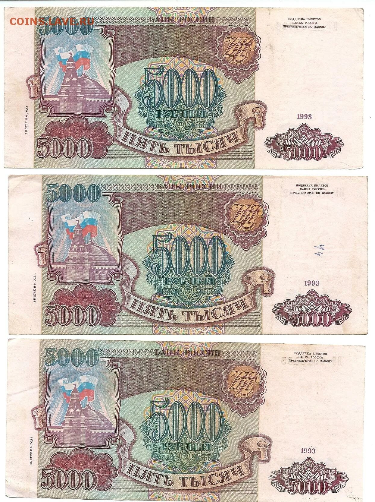 5000 рублей 1993