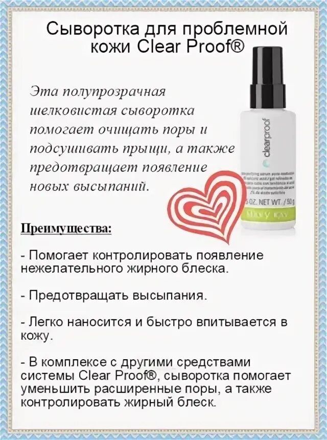 Clear сыворотка отзывы. Сыворотка для проблемной кожи мери Кей Clear Proof.