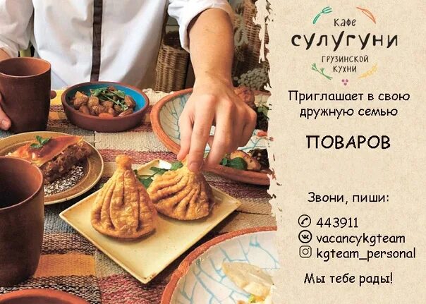 Кафе сулугуни Киров на Конева. Грузинский ресторан сулугуни Киров. Кафе сулугуни Киров на Ленина. Кафе сулугуни Киров меню.